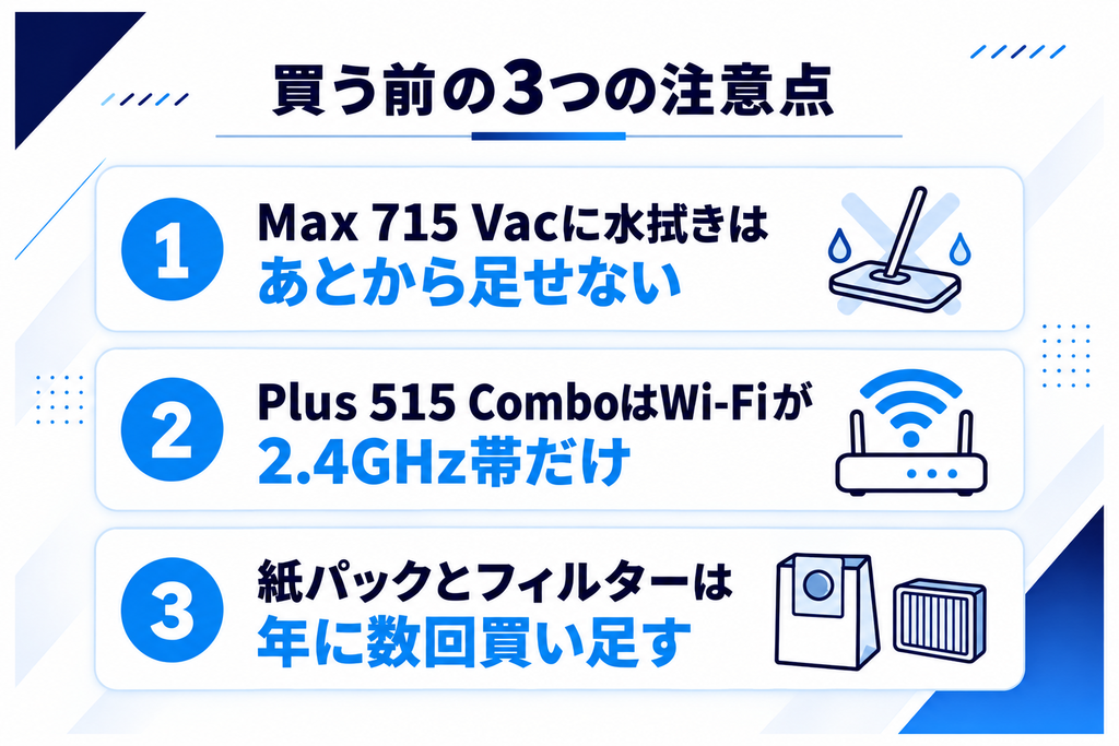 Max 715とPlus 515の注意点 比較