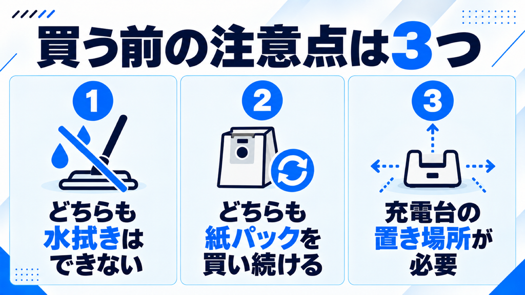 ルンバMax 715と705 Vacの注意点 比較