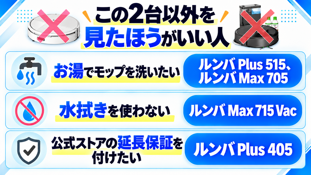 2台以外の候補 ルンバの違いと比較